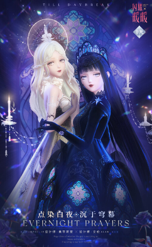 Double SR event with the sets 沉於穹幕 [Swooning Daybreak] and 沉於穹幕 [Mottled White Night]
