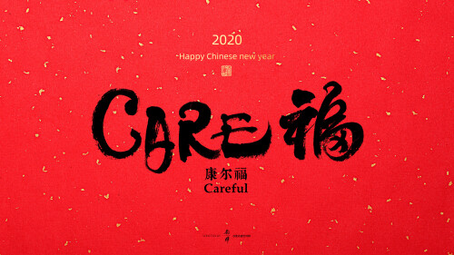 3780 x 2126 ,wallpaper ,Chinese fu ,2020 Year ,red background ,festivals ,Chinese New Year ,byrushell