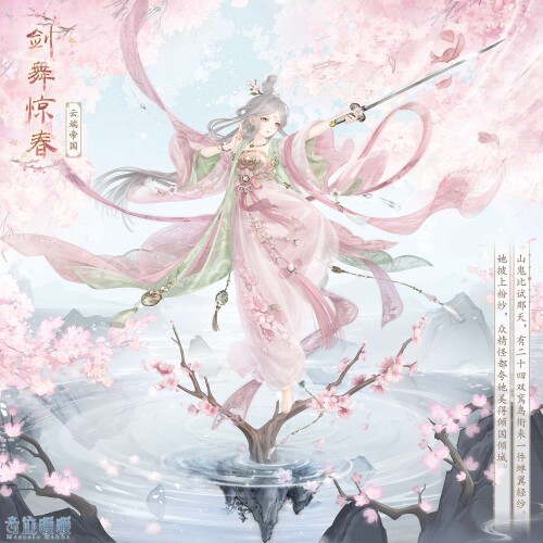 [E] 剑舞惊春 "Sword Dance of Spring"