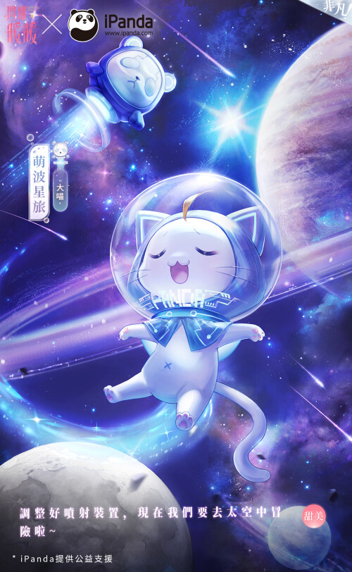 Single SSR Panda Collab