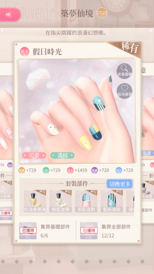 Set Name
TW: 假日時光
JP: 休日の時間
EN: Holiday Time

Season Name
TW: 追光記
JP: 光を求めて
EN: Light Runner
