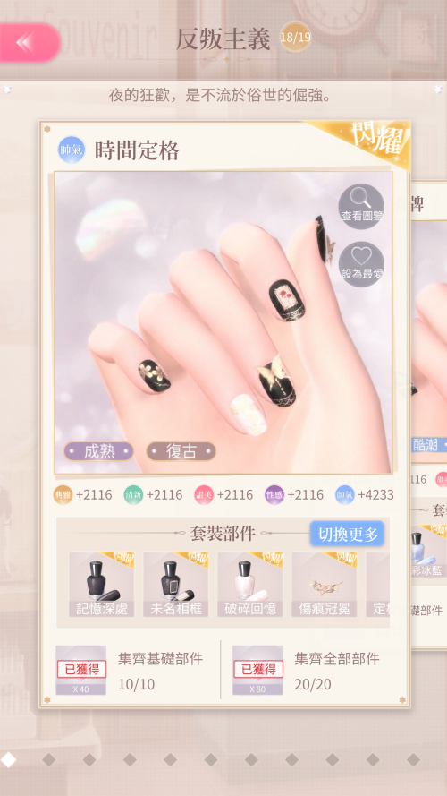 Set Name
TW: 時間定格
JP: 時の定格
EN: Not Released

Season Name
TW: 夢境展覽
JP: 夢幻の展覧
EN: Not Released