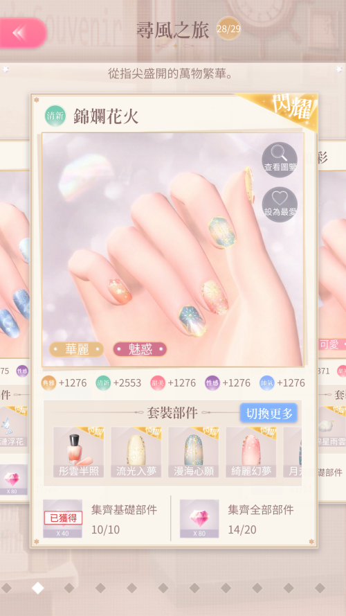 Set Name
TW: 錦斕花火
JP: Not Released
EN: Not Released

Season Name
TW: 怦然心動
JP: Not Released
EN: Not Released