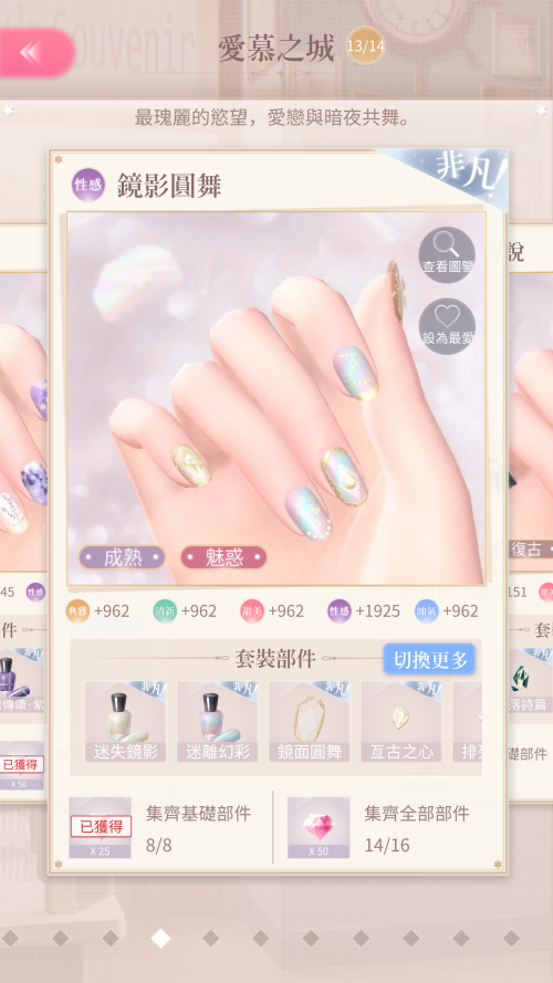 Set Name
TW: 鏡影圓舞
JP: 鏡とワルツを
EN: Not Released

Season Name
TW: 鏡中花影
JP: 鏡中の花影
EN: Not Released