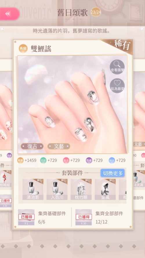 Set Name
TW: 雙鯉謠
JP: 双鯉の歌
EN: Not Released

Season Name
TW: 夢境展覽
JP: 夢幻の展覧
EN: Not Released