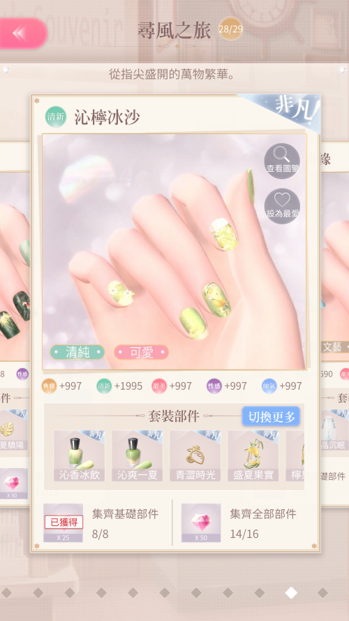Set Name
TW: 沁檸冰沙
JP: Not Released
EN: Not Released

Season Name
TW: 森野尋蹤
JP: Not Released
EN: Not Released