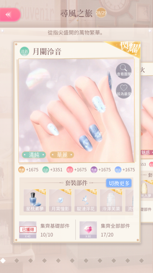 Set Name
TW: 月蘭泠音
JP: Not Released
EN: Not Released

Season Name
TW: 妙舞仙瓊
JP: Not Released
EN: Not Released