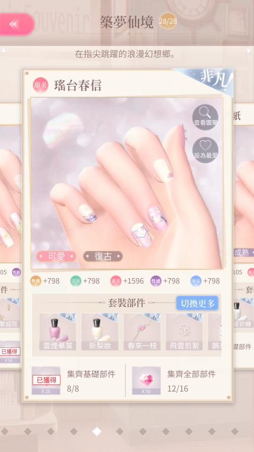 Set Name
TW: 瑤台春信
JP: Not Released
EN: Not Released

Season Name
TW: 嘉時逢君
JP: Not Released
EN: Not Released