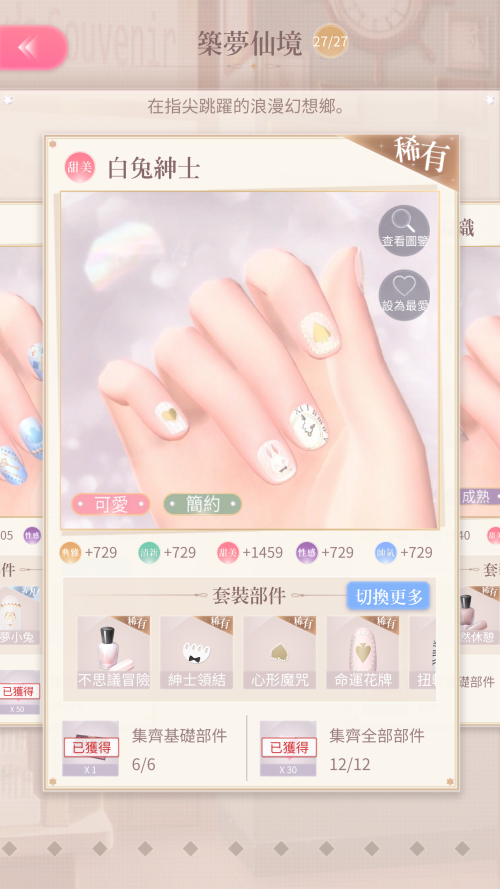 Set Name
TW: 白兔紳士
JP: Not Released
EN: Not Released

Season Name
TW: 睡前童話
JP: Not Released
EN: Not Released