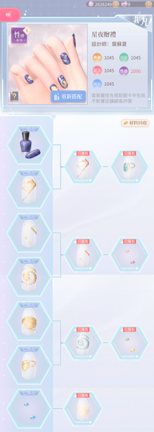 Set Name
TW: 星夜贈禮
JP: 星夜の贈り物
EN: Starnight's Gift