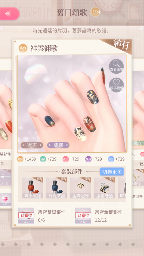 Set Name
TW: 祥雲翎歌
JP: Not Released
EN: Not Released

Season Name
TW: 妙舞仙瓊
JP: Not Released
EN: Not Released