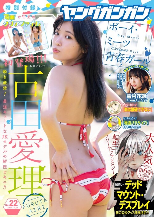 Airi Furuta 250
