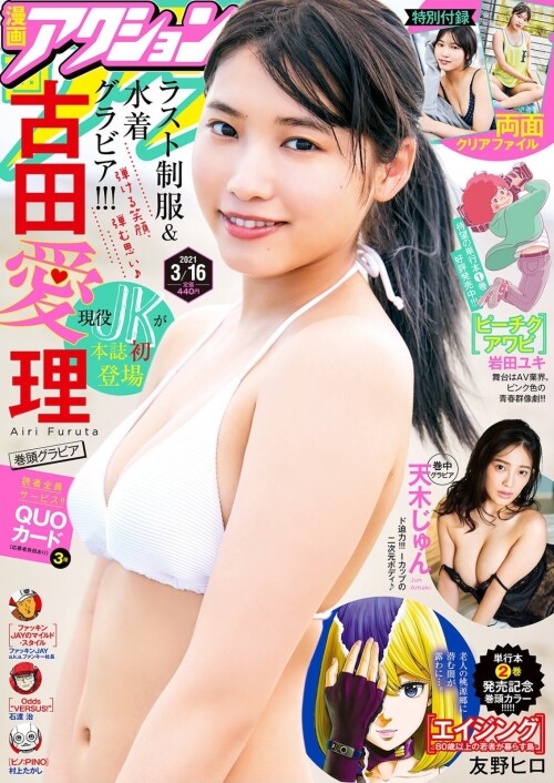 Airi Furuta 254