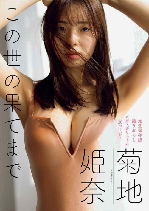Hina Kikuchi 1415