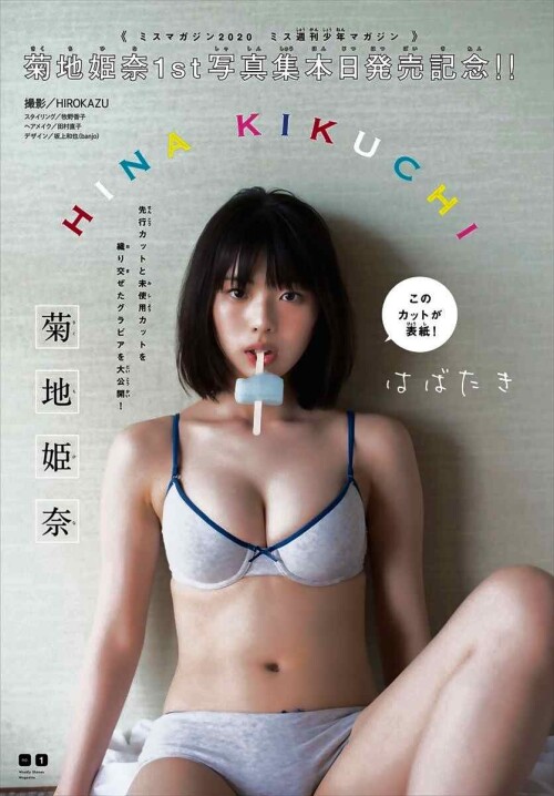 Hina Kikuchi 1293